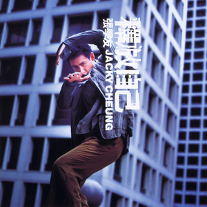 香港三级片风流三侠
